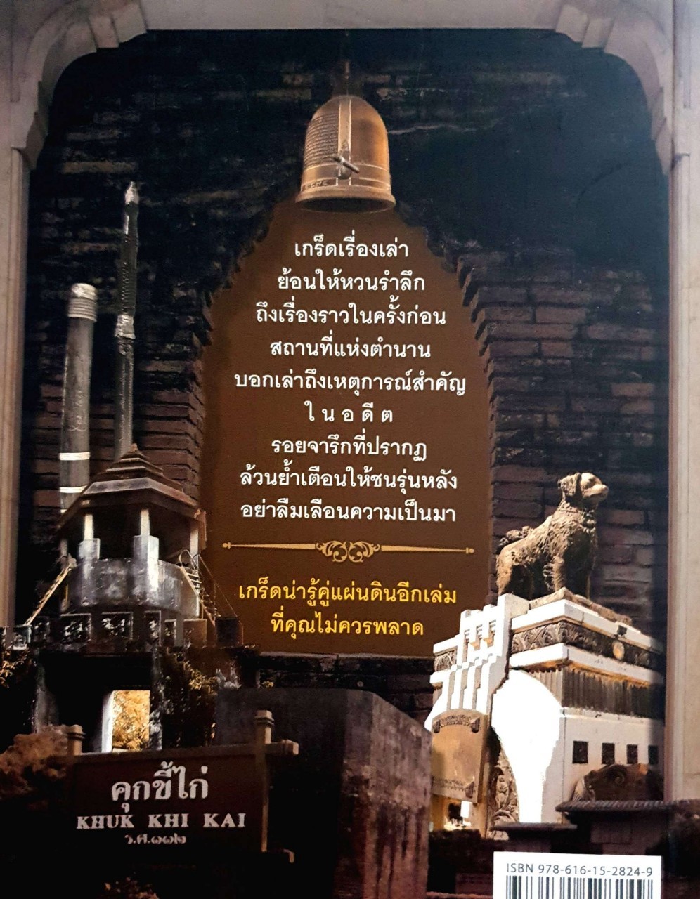 ตำนานแห่งสยาม : ปางบรรพ์