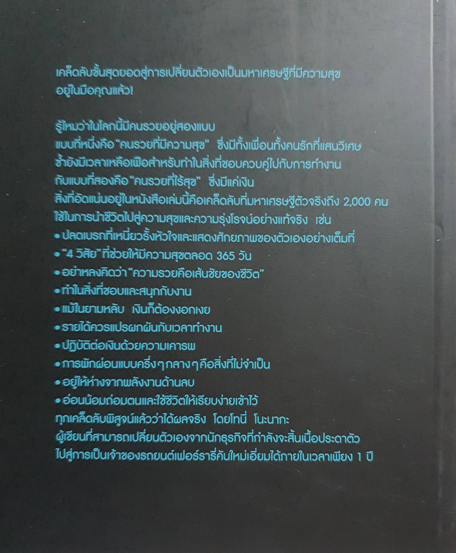 ความลับเศรษฐี คนแบบนี้แหละดึงดูดเงิน