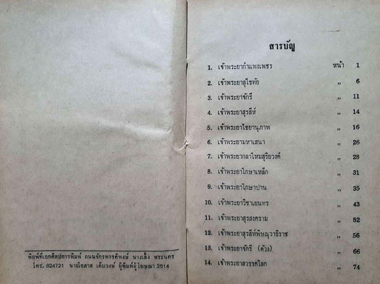 50 เจ้าพระยา : โมทยากร พิมพ์ปี 2514