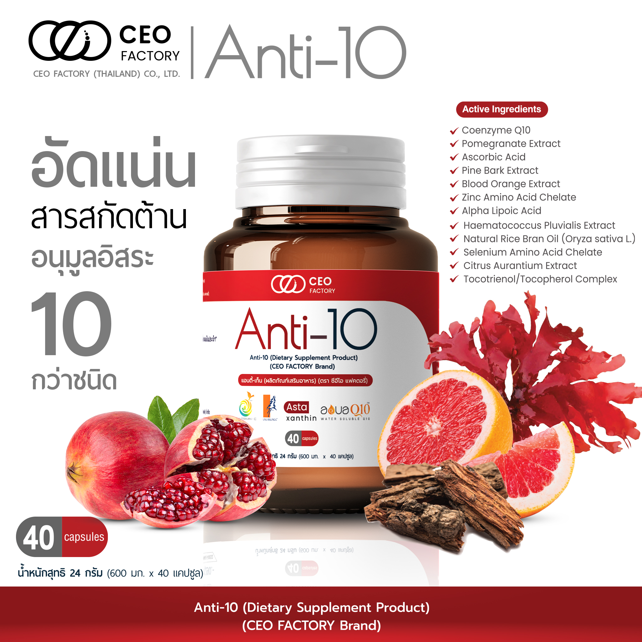 Anti-10 Dietary Supplement Product 40 Capsules