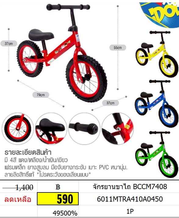 จักรยานขาไถ ล้อสูบลม รถขาไถ BCCM7408