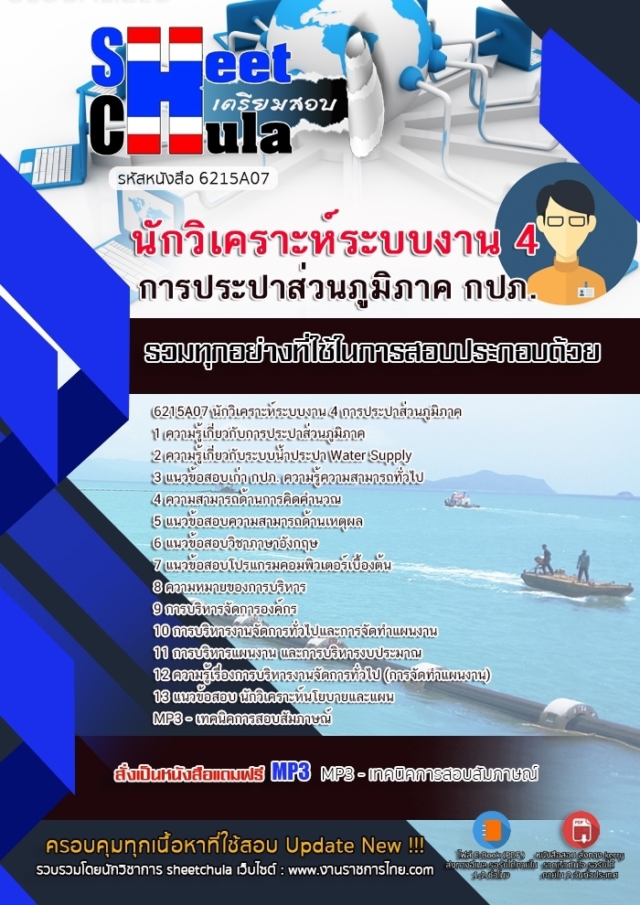 แนวข้อสอบนักวิเคราะห์ระบบงาน 4 การประปาส่วนภูมิภาค