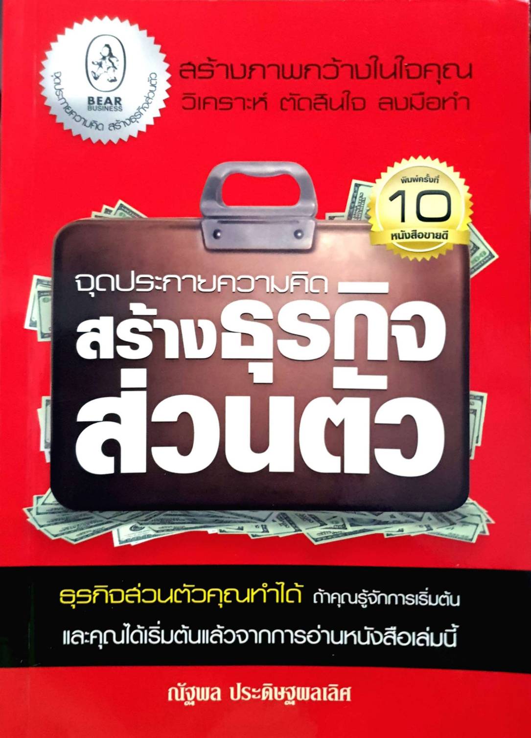 จุดประกายความคิดสร้างธุรกิจส่วนตัว