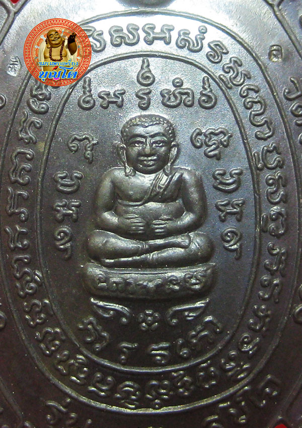 (24) เหรียญพญาเต่าเรือน หลวงปู่หลิว รุ่นสุขใจ เนื้อนวะโลหะ บล๊อคแตก ปี 2537