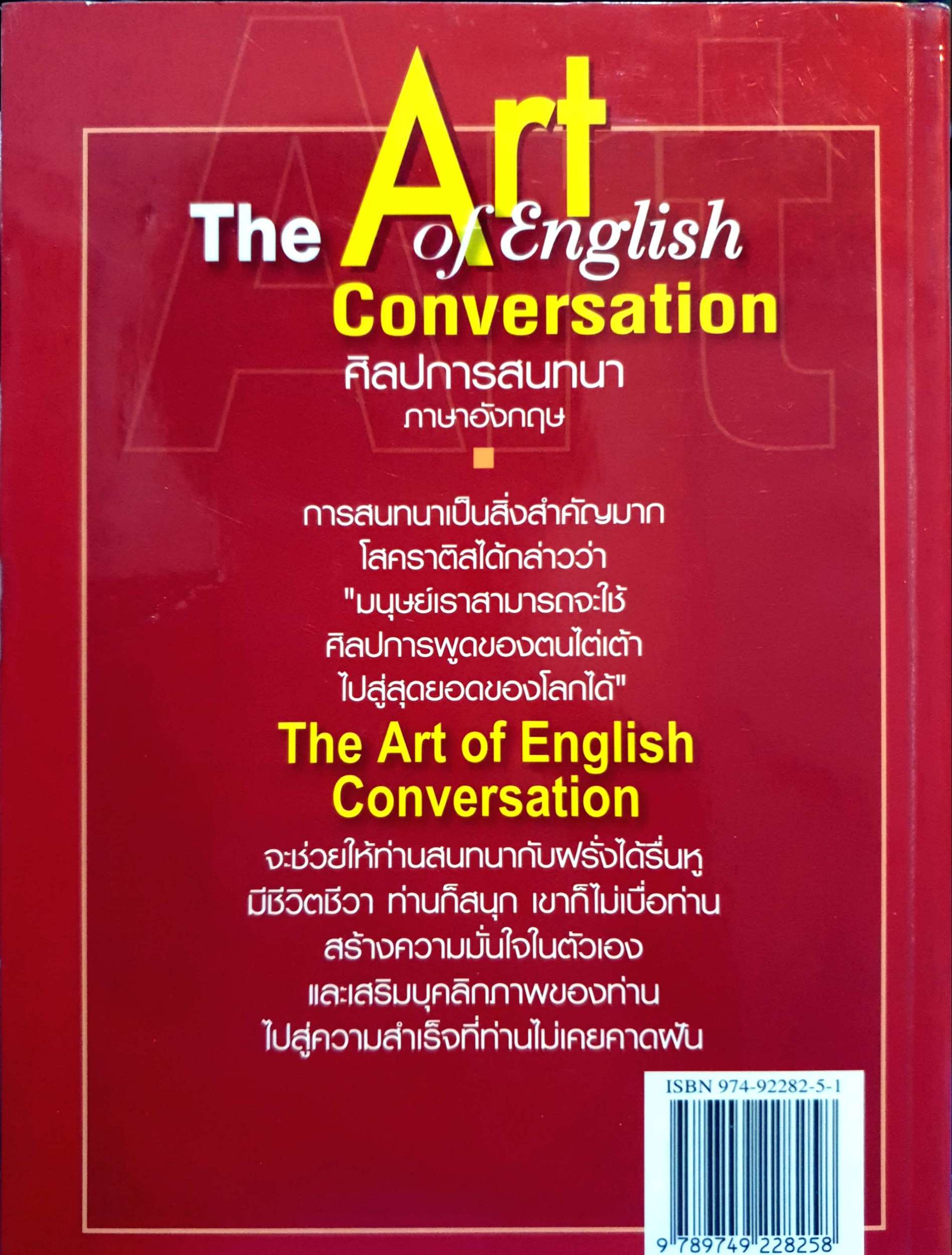 The Art of English Conversation ศิลปการสนทนาภาษาอังกฤษ สำราญ สัมฤทธิสุวรรณ