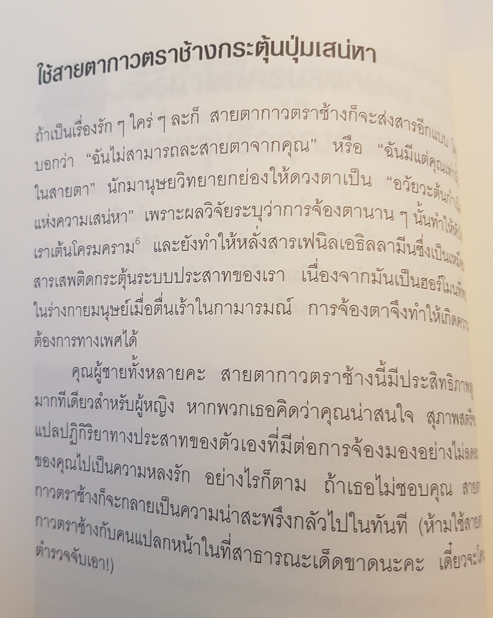 วิธีพูดกับทุกคนในทุกสถานการณ์ How to talk to anyone