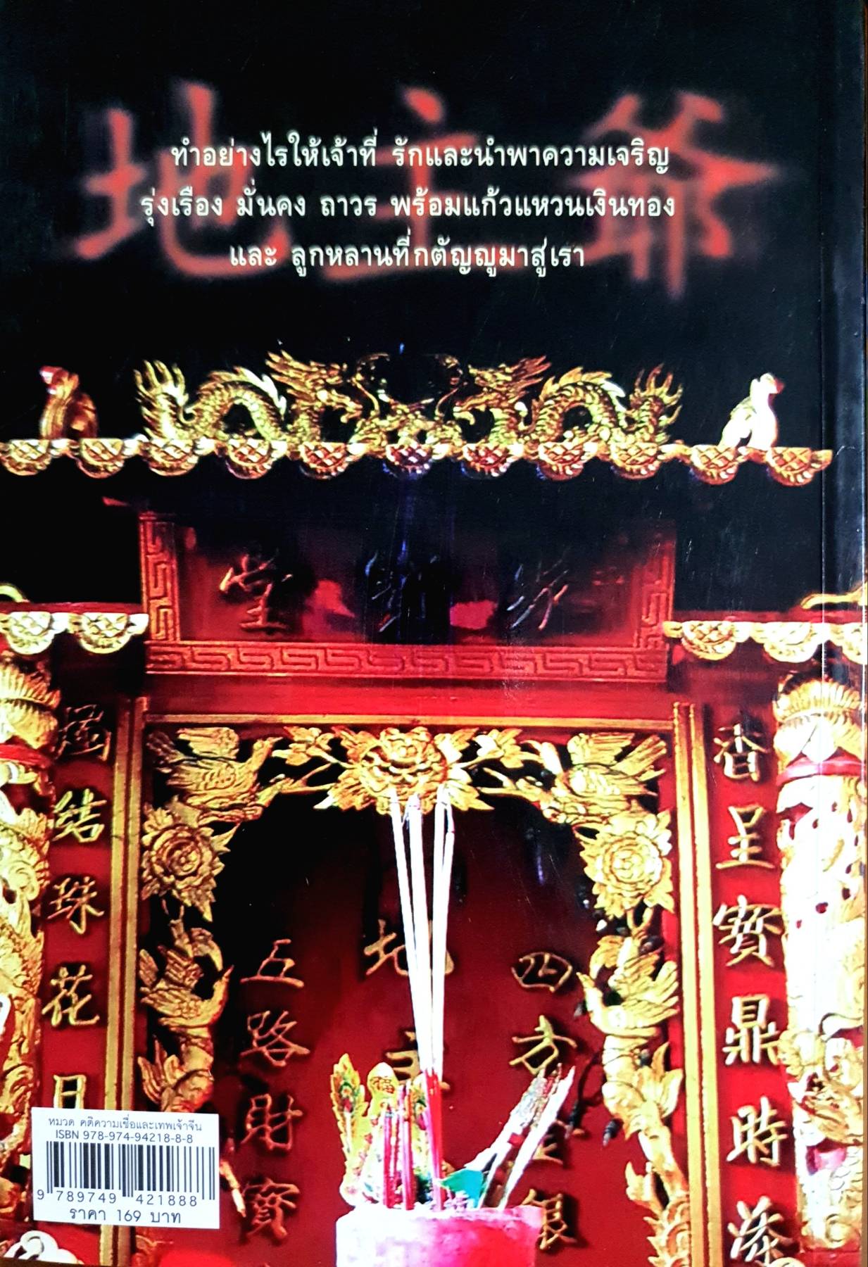 เจ้าที่ เทพที่ใกล้ชิดมนุษย์ที่สุดเจ้าที่