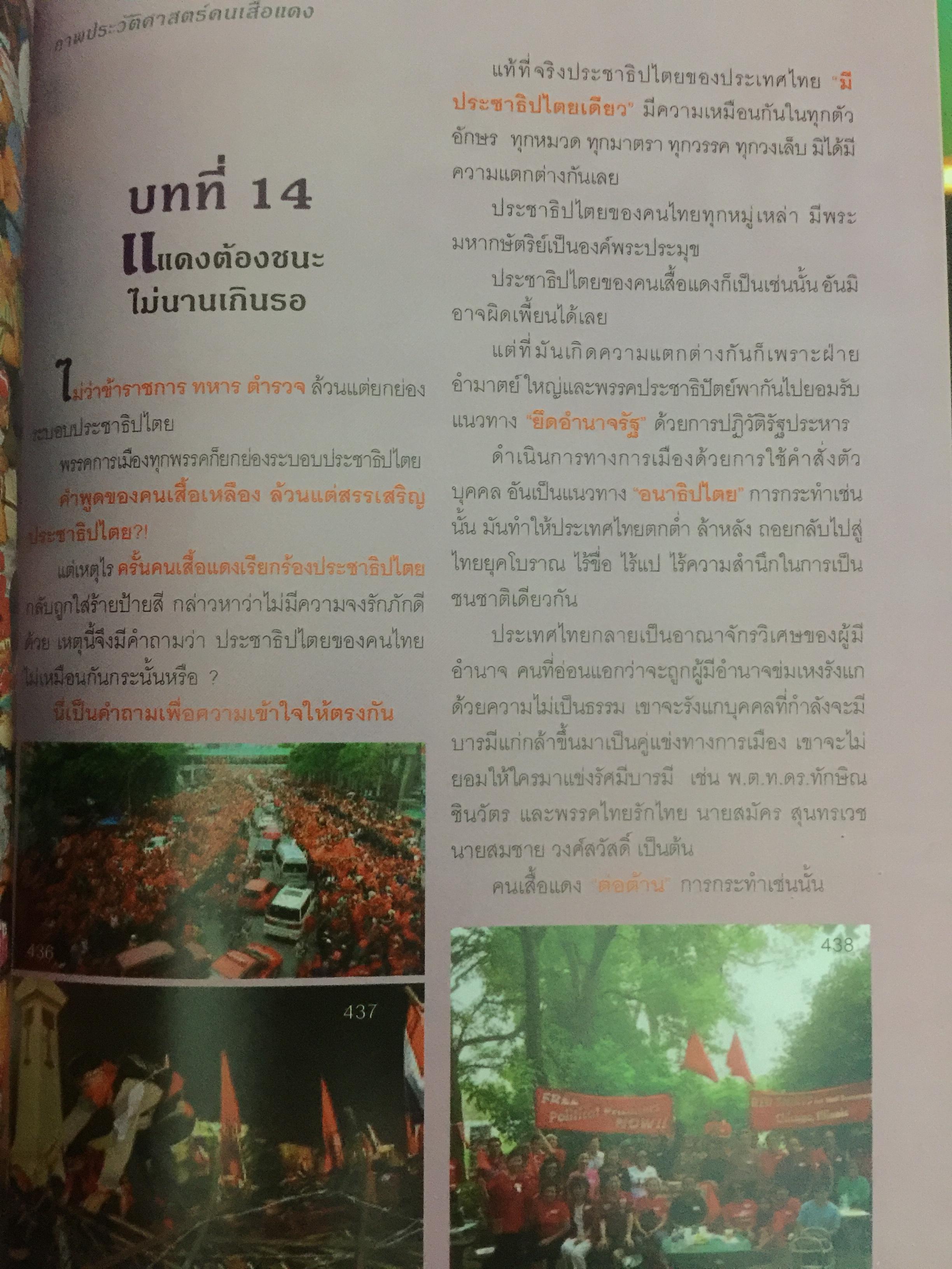 ภาพประวัติศาสตร์ การต่อสู้ของคนเสื้อแดง ที่คนไทยต้องไม่ลืม