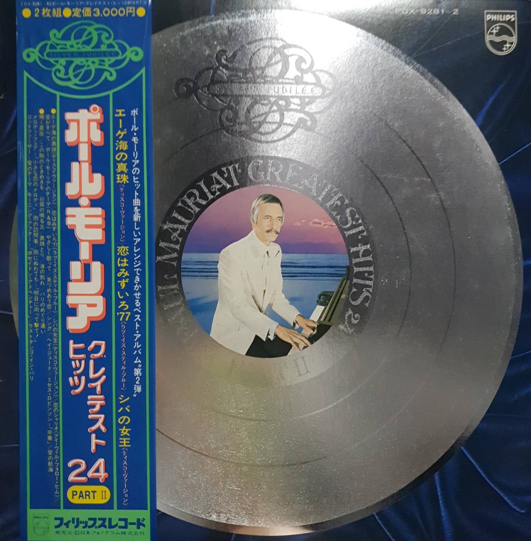 LP, Vinyl, Paul Mauriat Greatest Hits 24, 1978