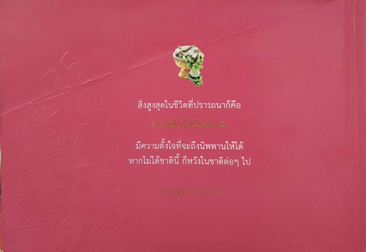 รำลึกถึงหลวงปู่ : หลวงปู่แสง ชุตินธโร