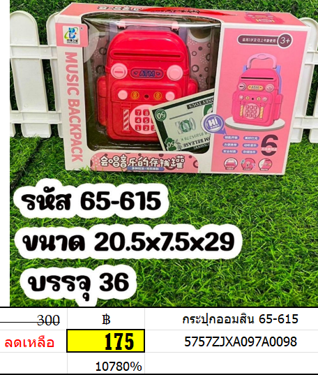 กระปุกออมสิน 65-615