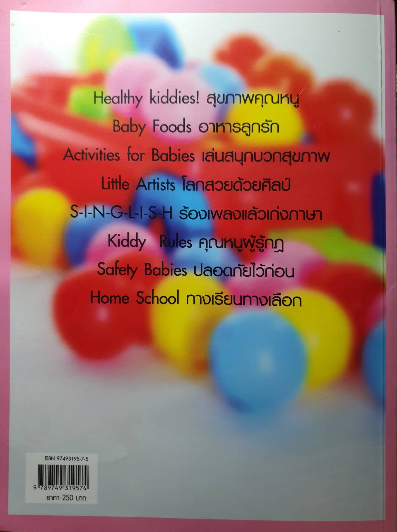 แม่ลูกคู่ซี้ Happy Together : ผู้เขียน อภิภาวดี สนิทวงศ์ฯ เครือโสภณ