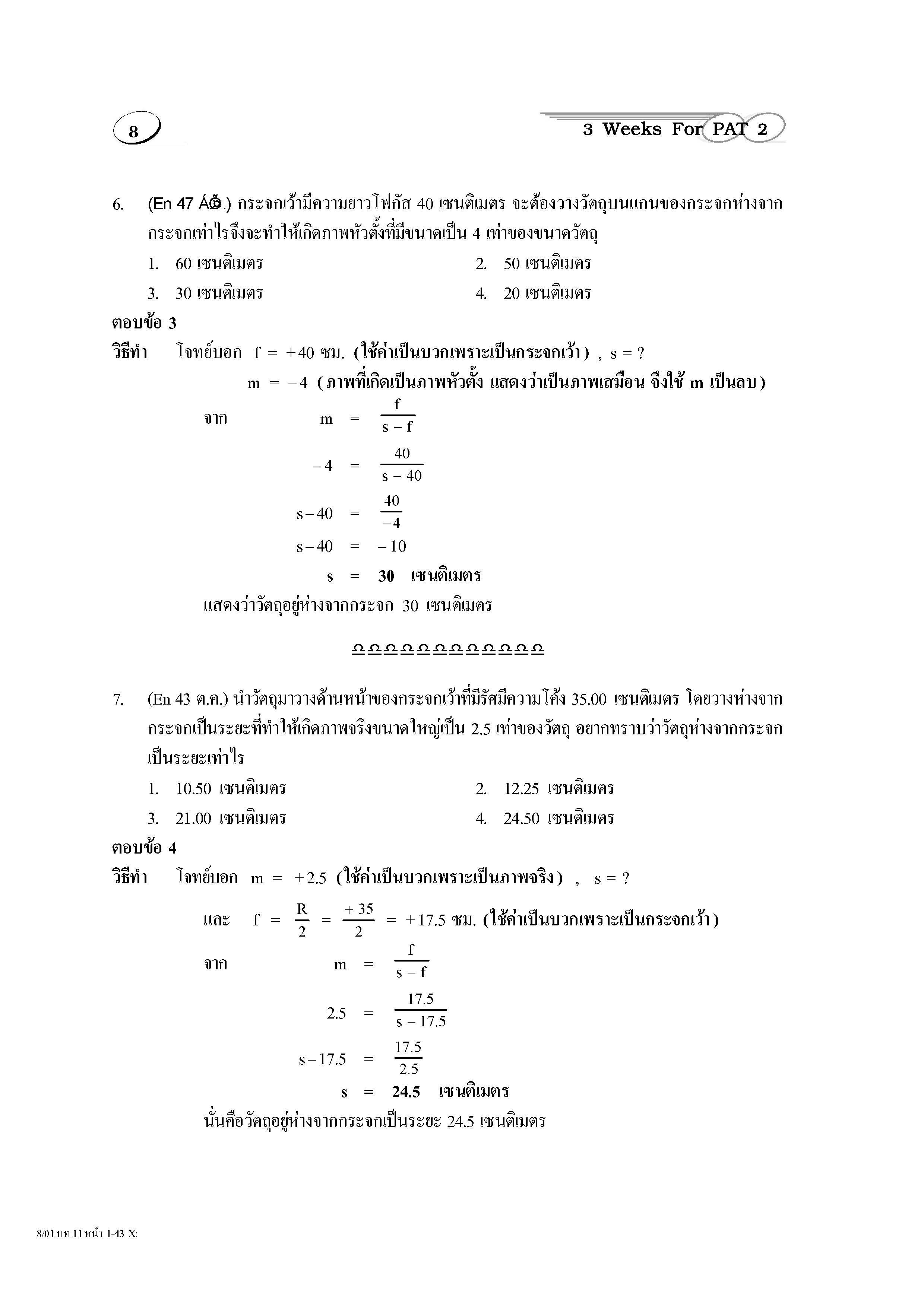 ติวสบาย 3 Weeks ฟิสิกส์ ม.4-6 เล่ม 2