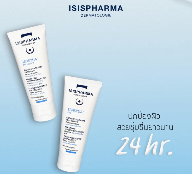 ISISPHARMA SENSYLIA 24h ครีมบำรุงให้ผิวอิ่มน้ำตลอด 24 ชม สูตรอ่อนโยน สำหรับผิวแห้ง เเพ้ง่าย