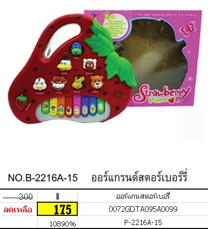 ออร์แกนสตอร์เบอรี่