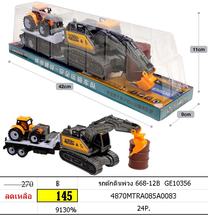 รถตักดินพ่วง 668-12B GE10356