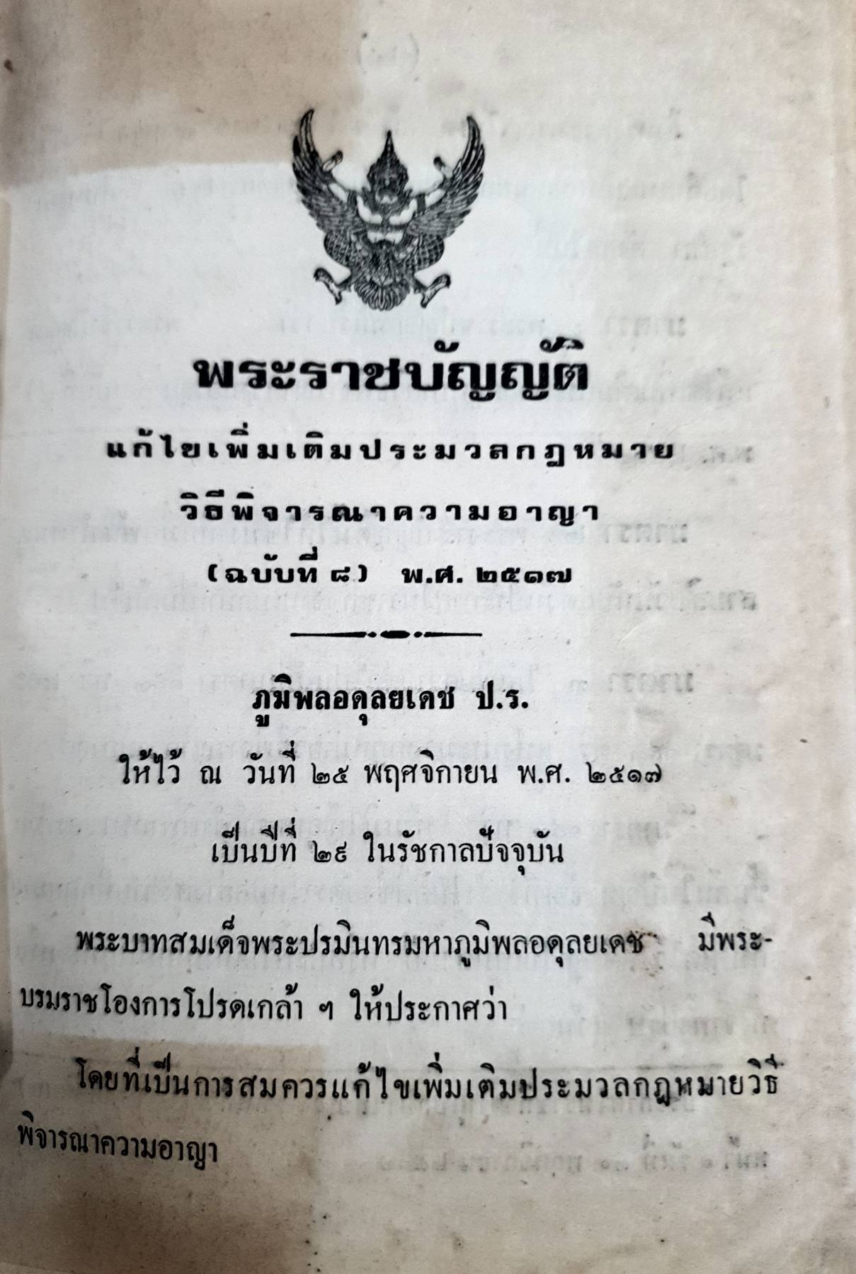 ประมวลกฎหมายวิธีพิจารณาความอาญา พุทธศักราช 2477 - ฉบับมาตรฐาน
