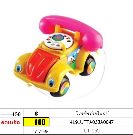 โทรศัพท์รถโฟลค์
