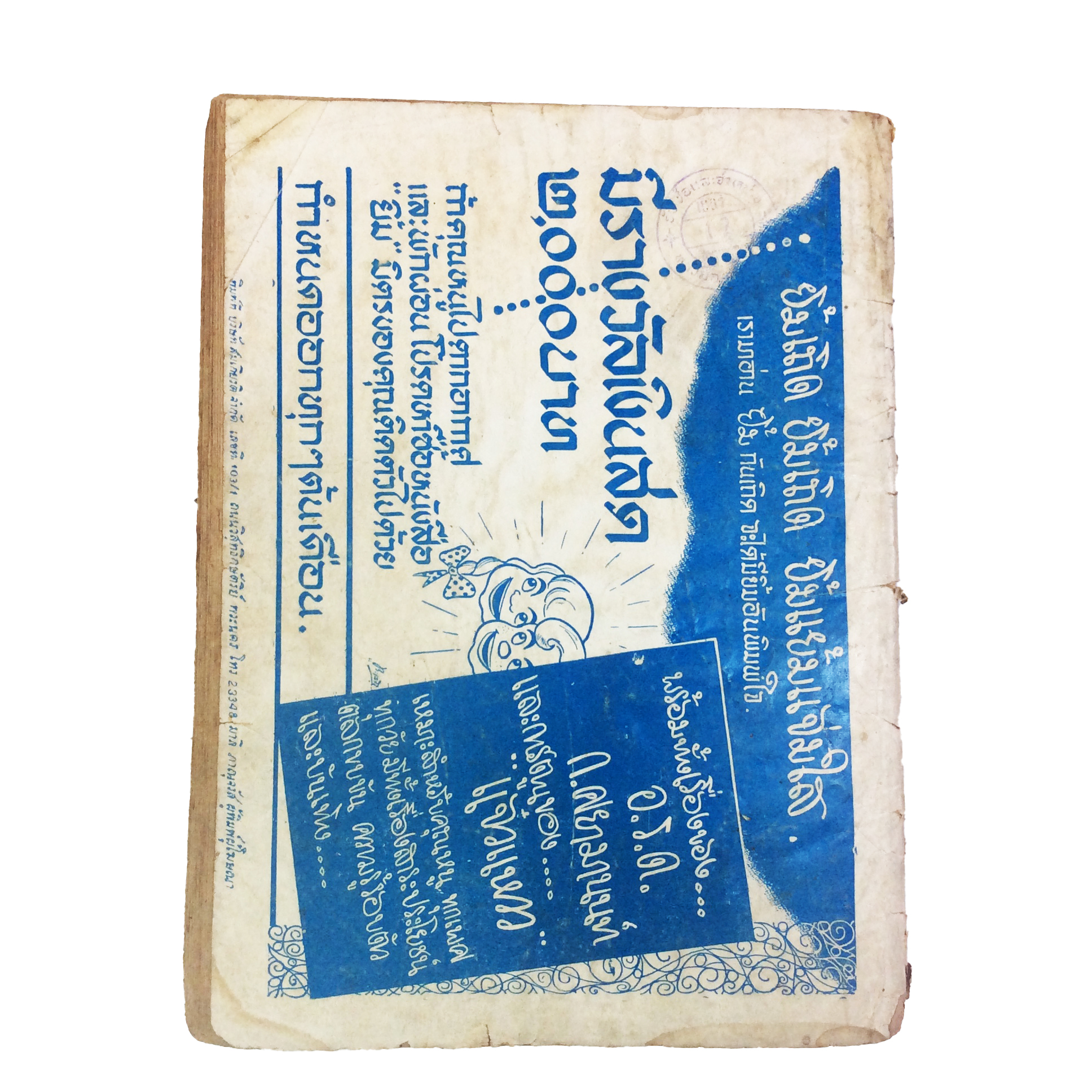 ปี่วิเศษ ภาคสอง ตอน 26 ผู้รับบาป การ์ตูนไทยหายาก หนังสือสะสม หนังสือหายาก นิยายภาพ หนังสือปกสวย หนังสือ [คุ้มอักษรไทย]