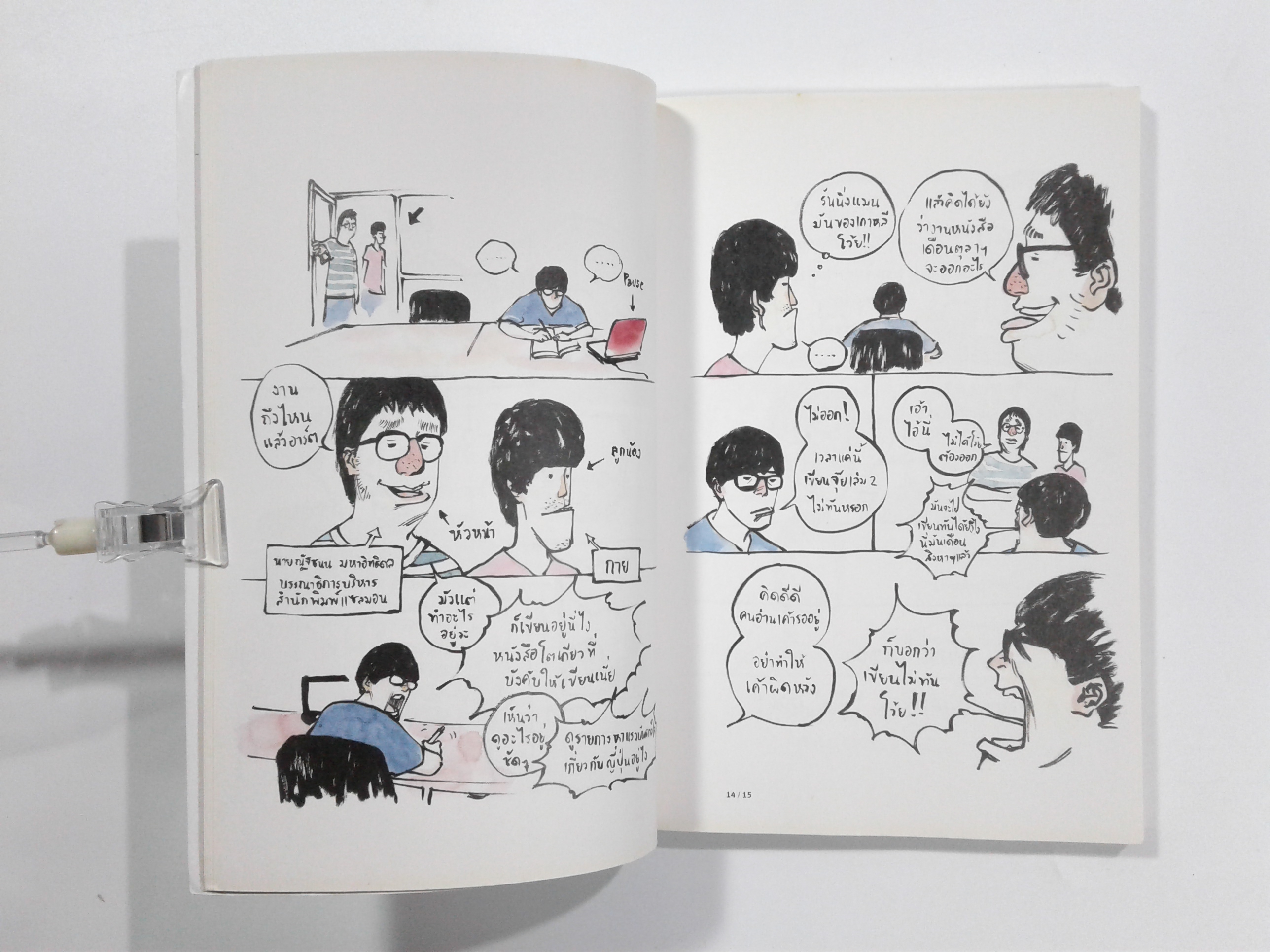 OUT LINE การ์ตูนว่าด้วยเรื่องของนักเขียนการ์ตูน หนังสือ