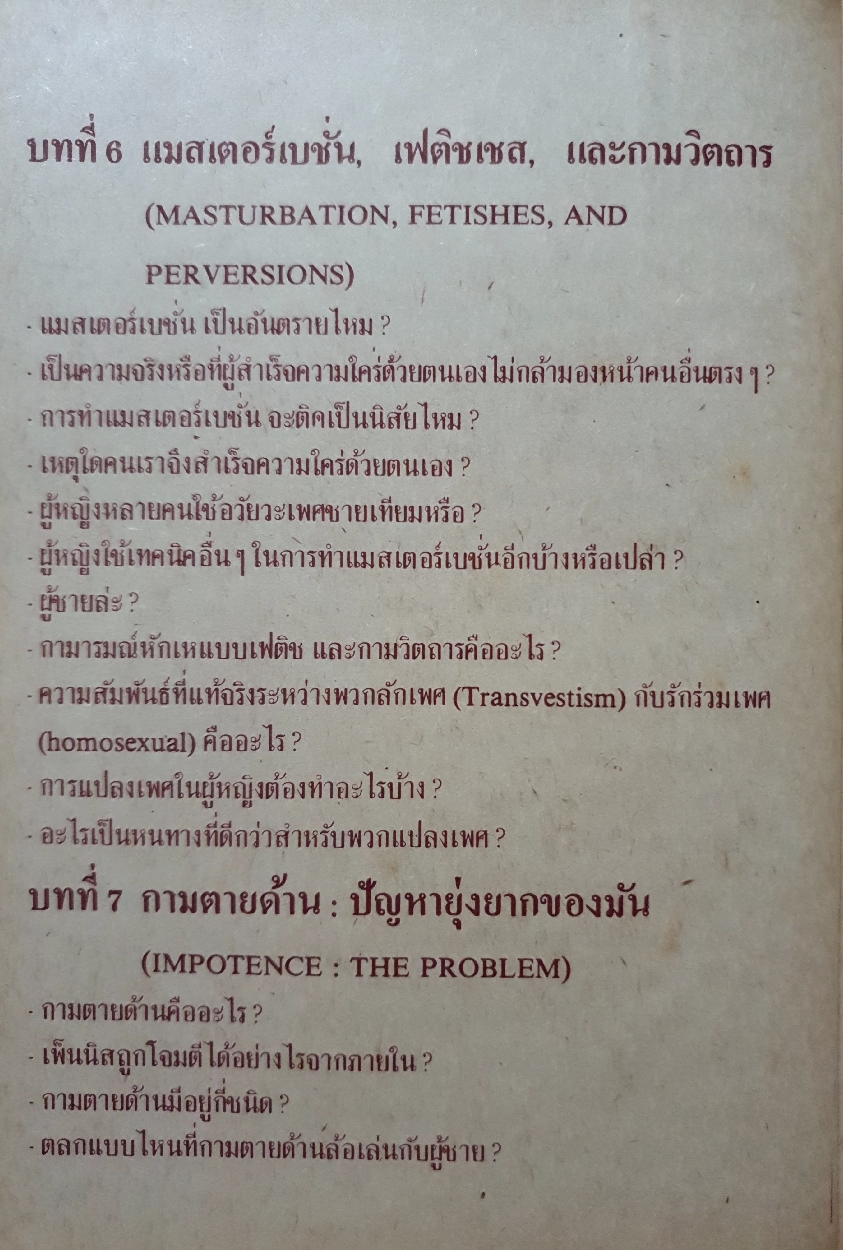 How to Get More Out of Sex Than You Ever Think You Could แต่งโดย David Reuben, M.D. พิมพ์ปี 2522