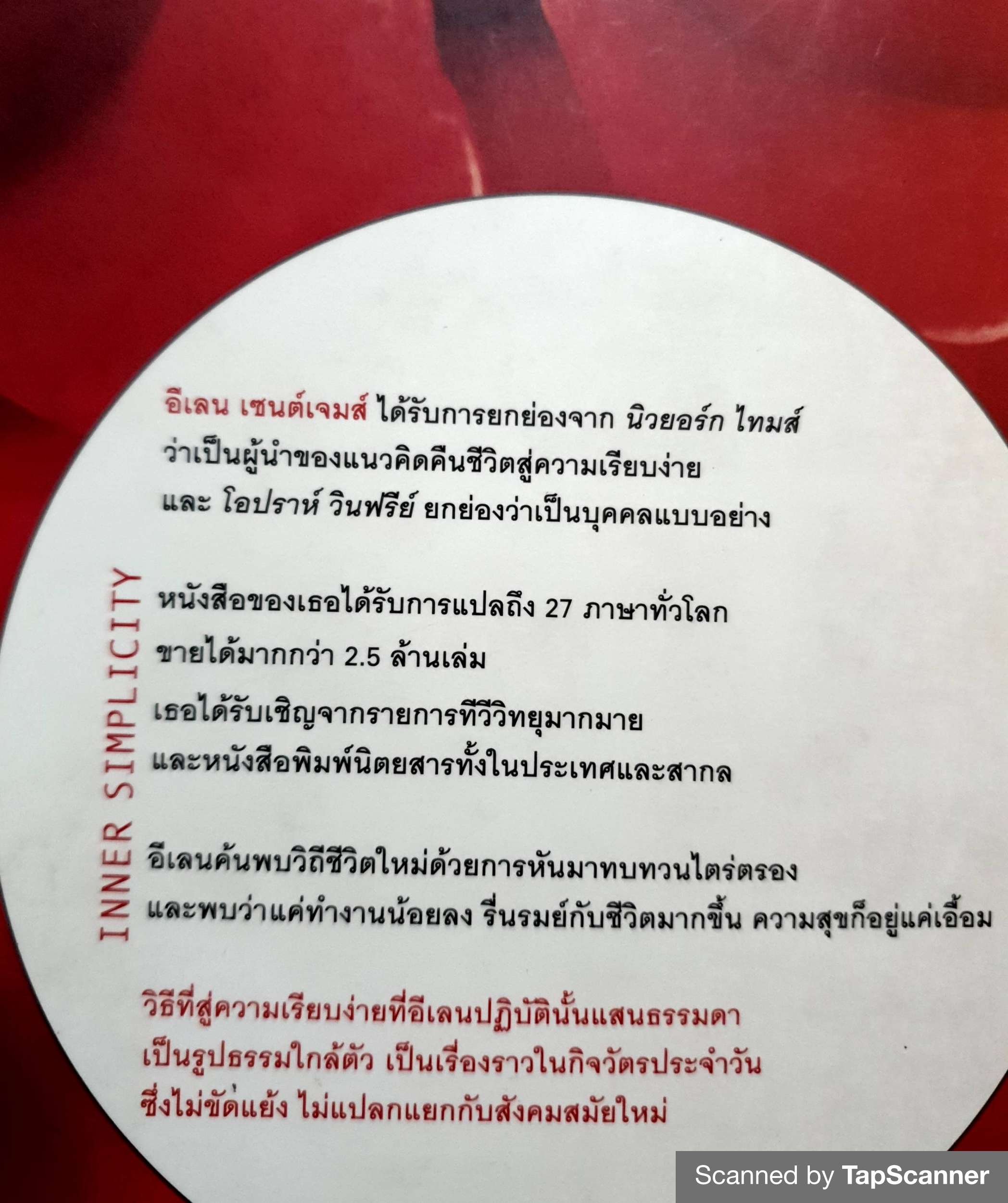 คือความเรียบง่ายภายใน Inner Simplicity