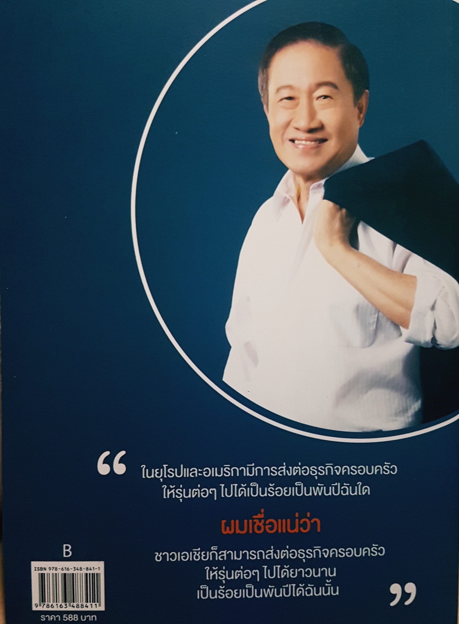 ลองดู ประยุทธ มหากิจศิริ ผมเขียนประวัติชีวิต 5 รุ่นของผมเองนี้เพื่อเป็นตำนานคิด ทางเดินชีวิต
