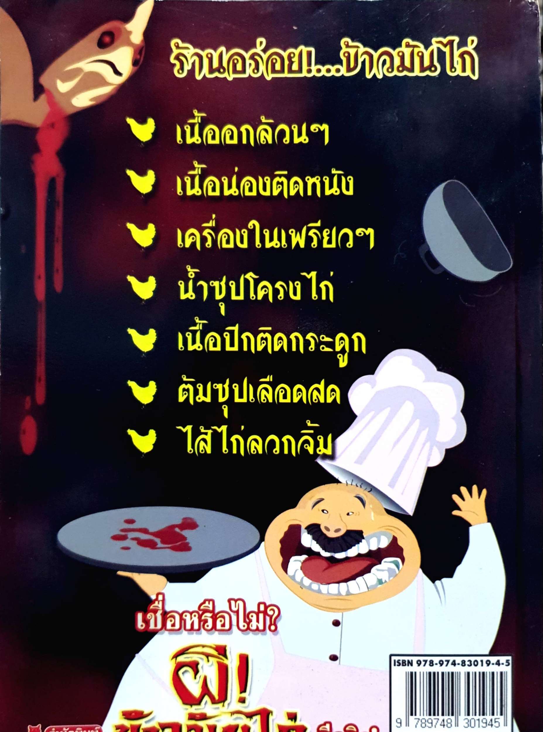 ผีข้าวมันไก่ โดย หลวงพี่ฟอร์ด