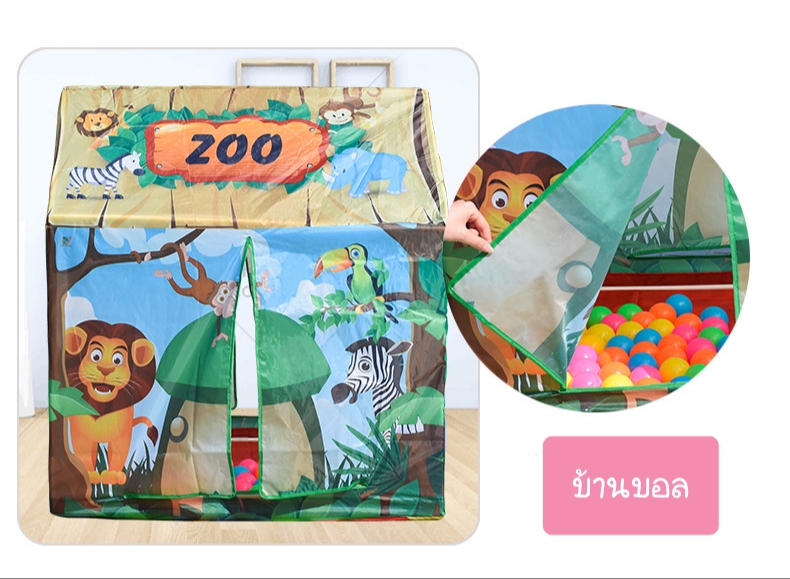 เต๊นท์เด็กบ้านบอลสไตล์สวนสัตว์จำลองเหมาะสำหรับเด็กทุกวัยเล่นเสริมจินตนาการ