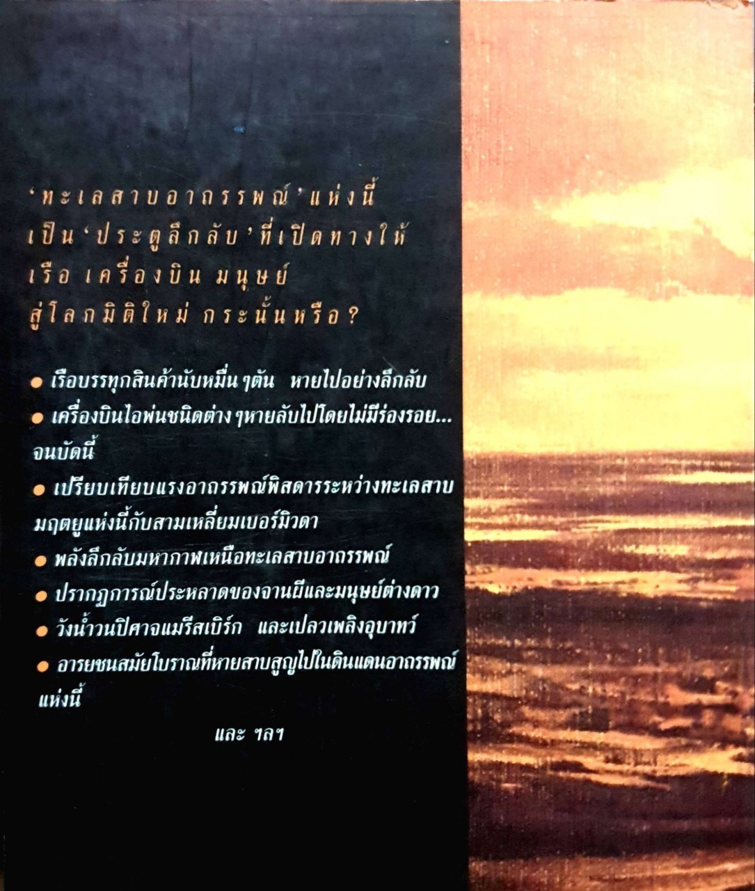 ทะเลสาบ อาถรรพณ์