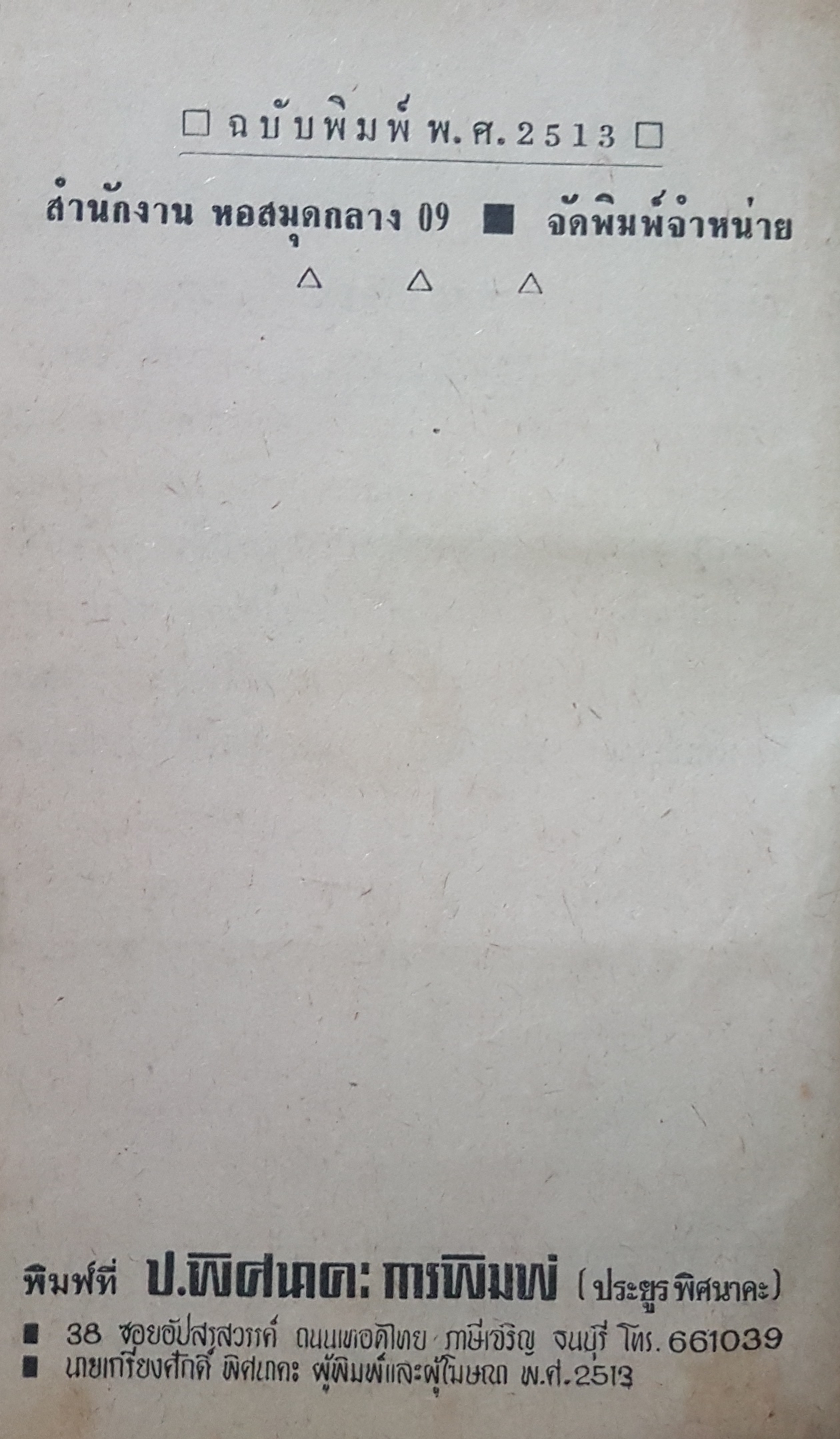 คู่มือสอบเชาว์ ฉบับพิมพ์ปี 2513