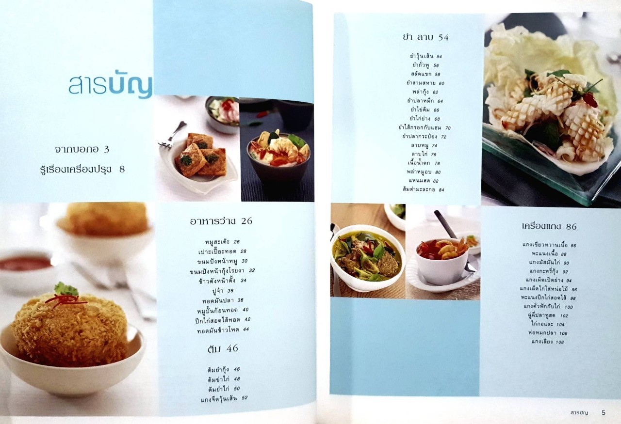 อาหารไทย : step by Step illustrated COOKBOOK
