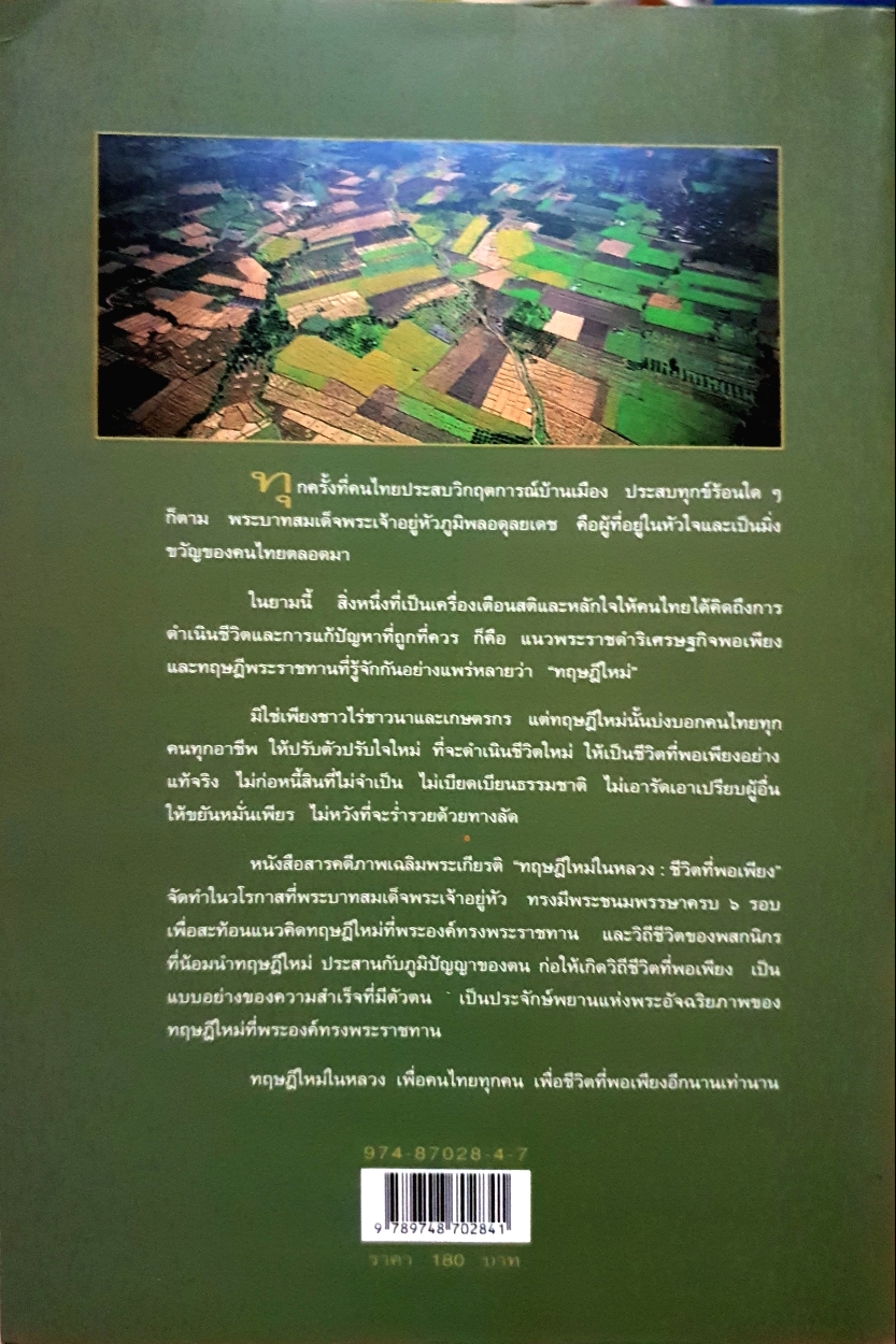 สวนหย่อม ทำได้ด้วยมือคุณ / ขวัญชัย จิตสำรวย ขนาด A4