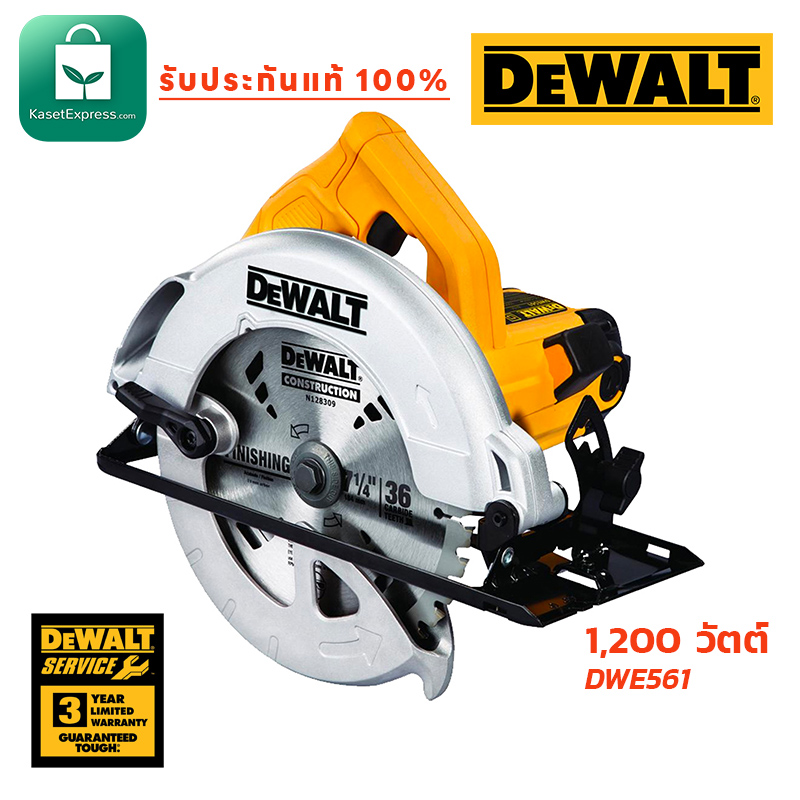 เลื่อยวงเดือน 7นิ้ว DEWALT 1,200วัตต์ รุ่น DWE561 เลื่อยไฟฟ้า makita เลื่อยวงเดือนไฟฟ้า 7"