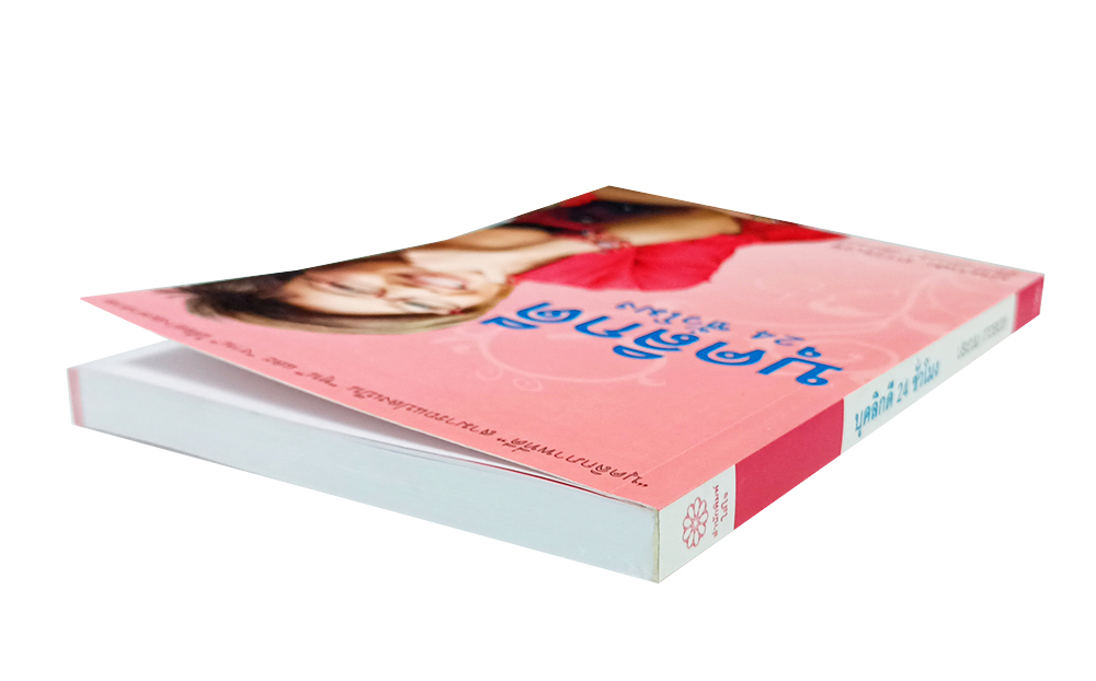 บุคลิกดี 24 ชั่วโมง หนังสือ พัฒนาตนเอง