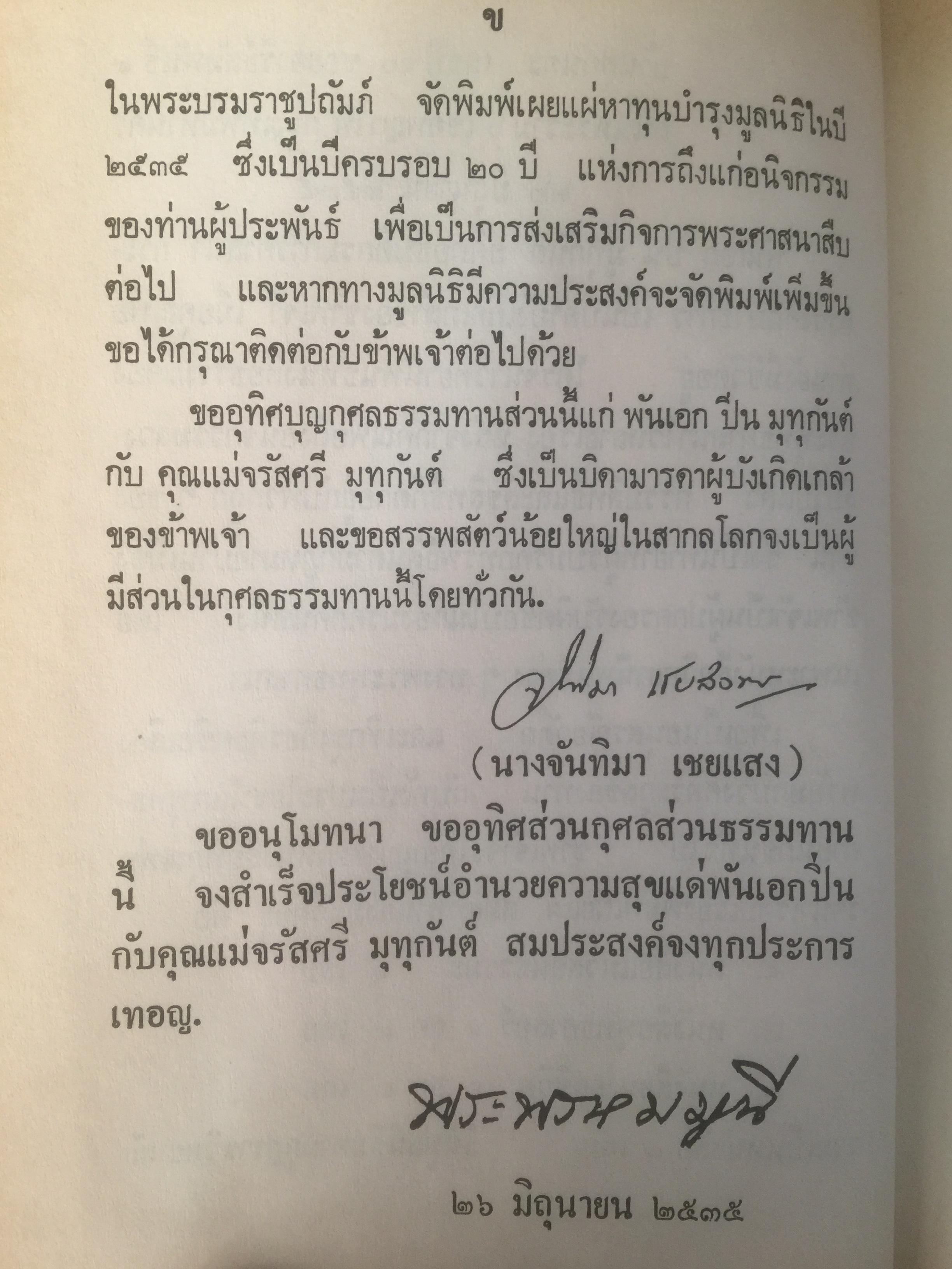 หนังสือชุด 3 เล่ม มงคลชีวิต ผู้เขียน พ.อ. ปิ่น มุทุกันต์