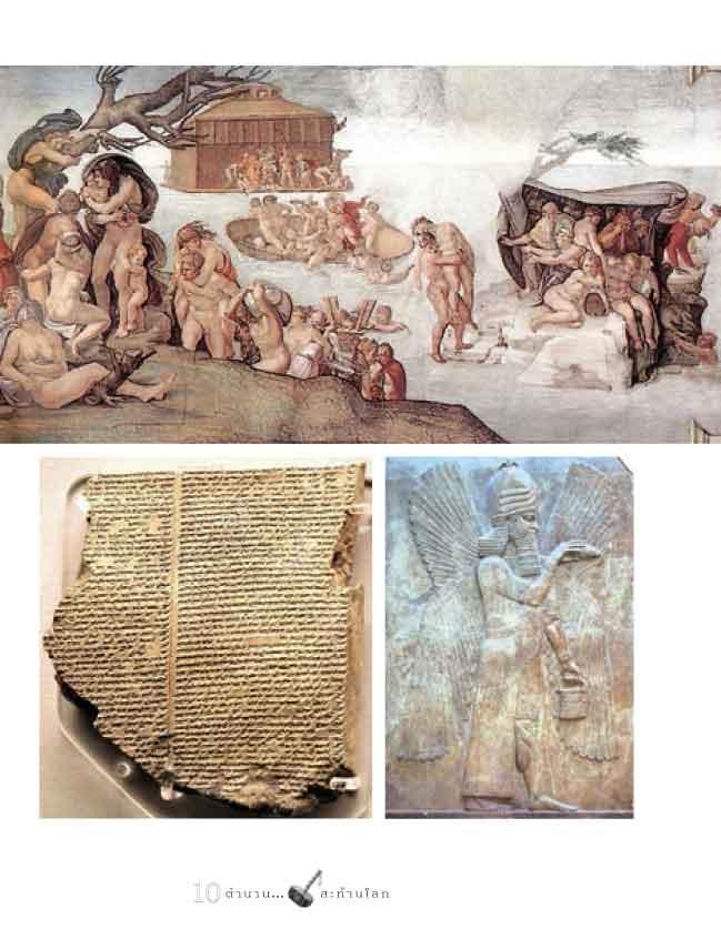 10 ตำนานสะท้านโลก