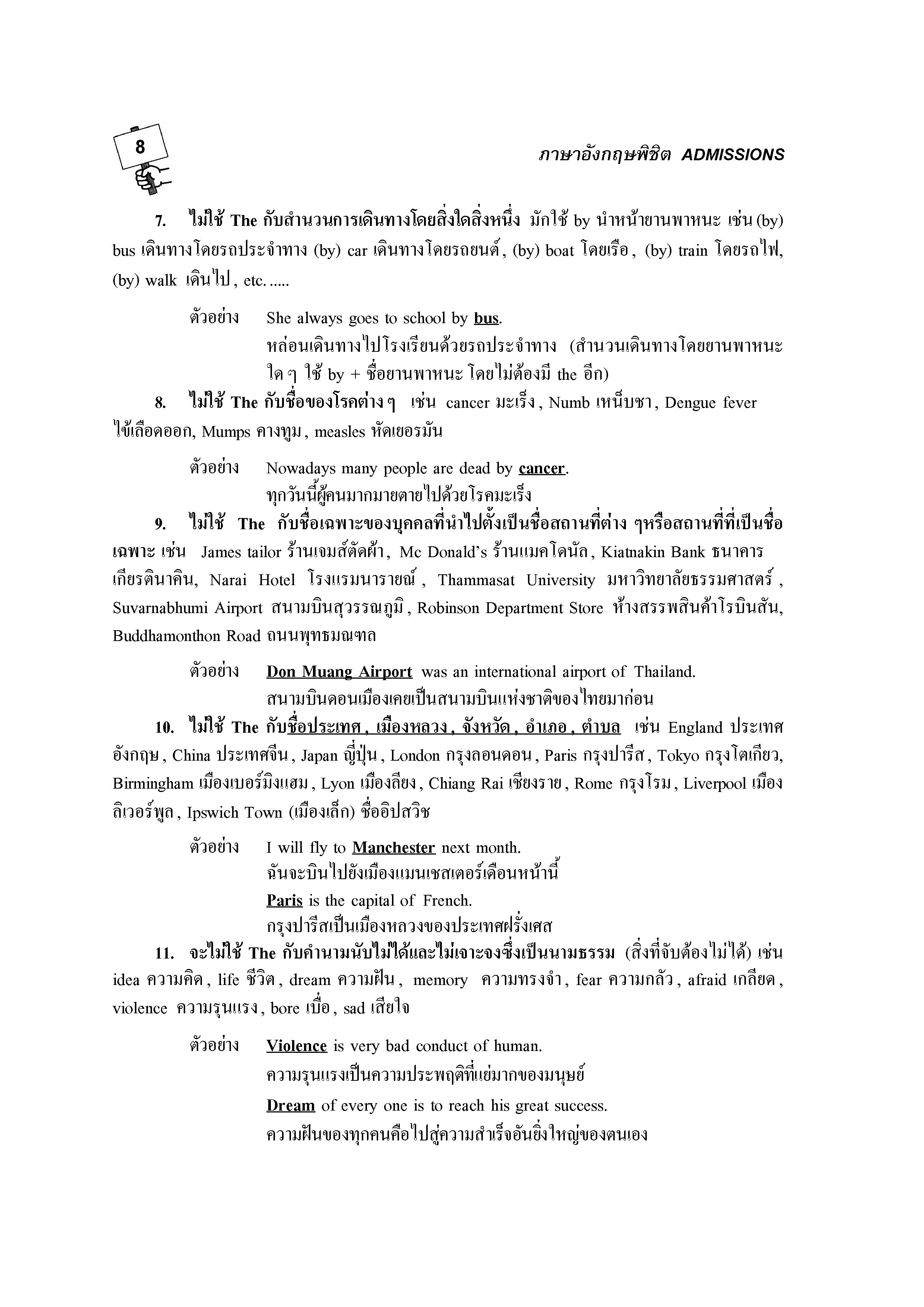 ภาษาอังกฤษพิชิต Admissions