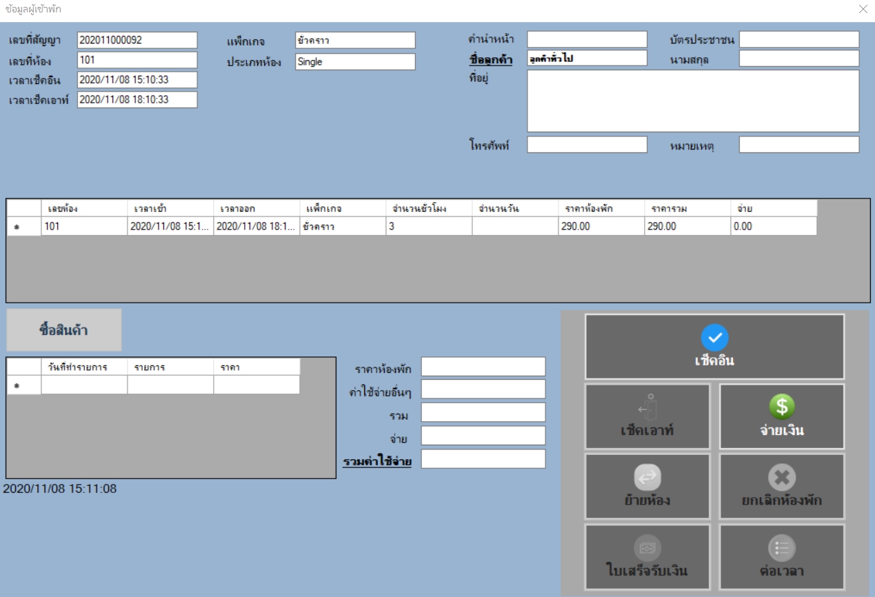 T.M.Program-03 ระบบบริหารจัดการห้องพักสำหรับ ชั่วคราว-รายวัน