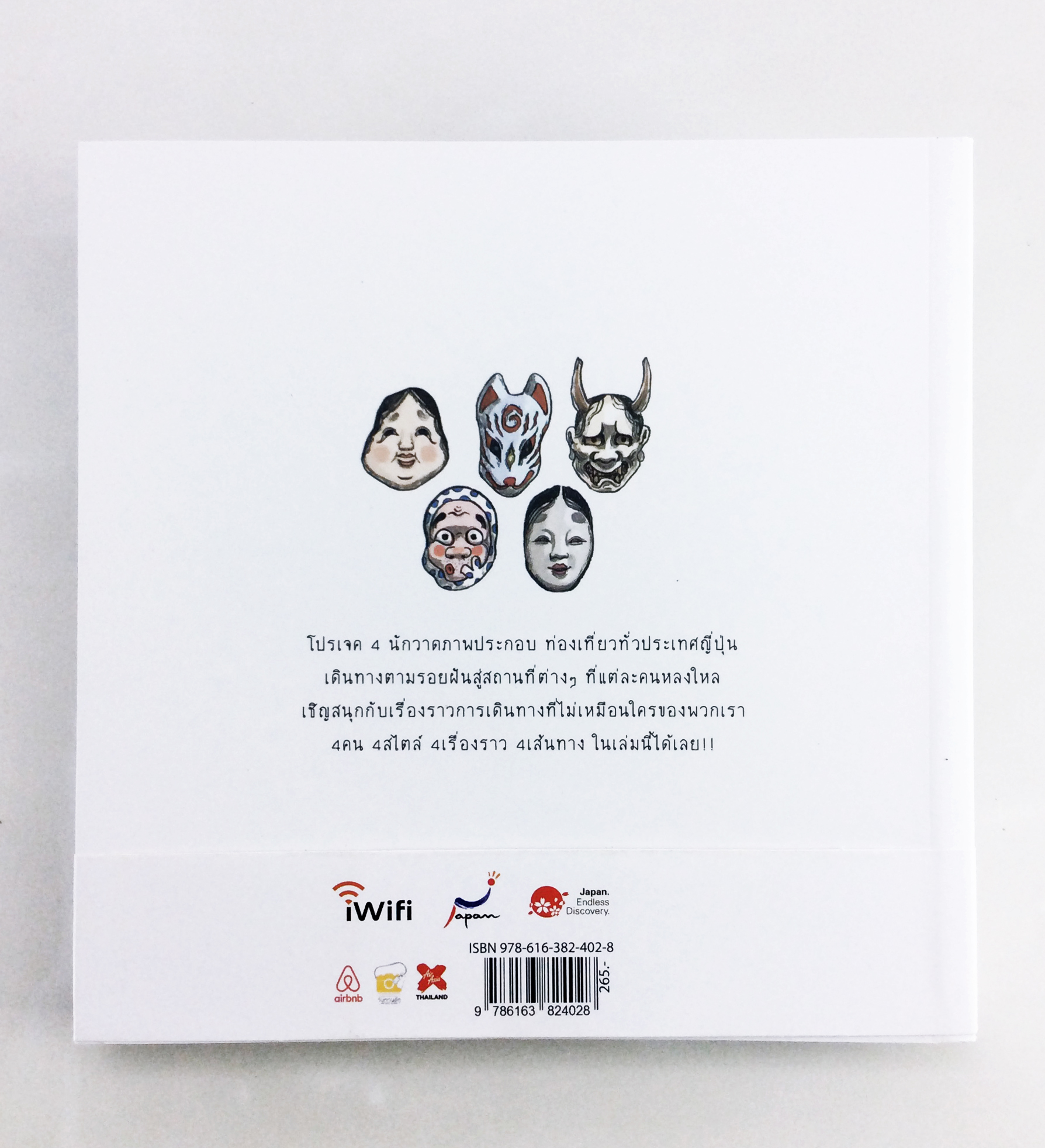 Let's Sketch GO โปรเจค 4 นักวาดภาพประกอบ ท่องเทียวทั่วประเทศญี่ปุ่น หนังสือ ท่องเทียว การ์ตูน