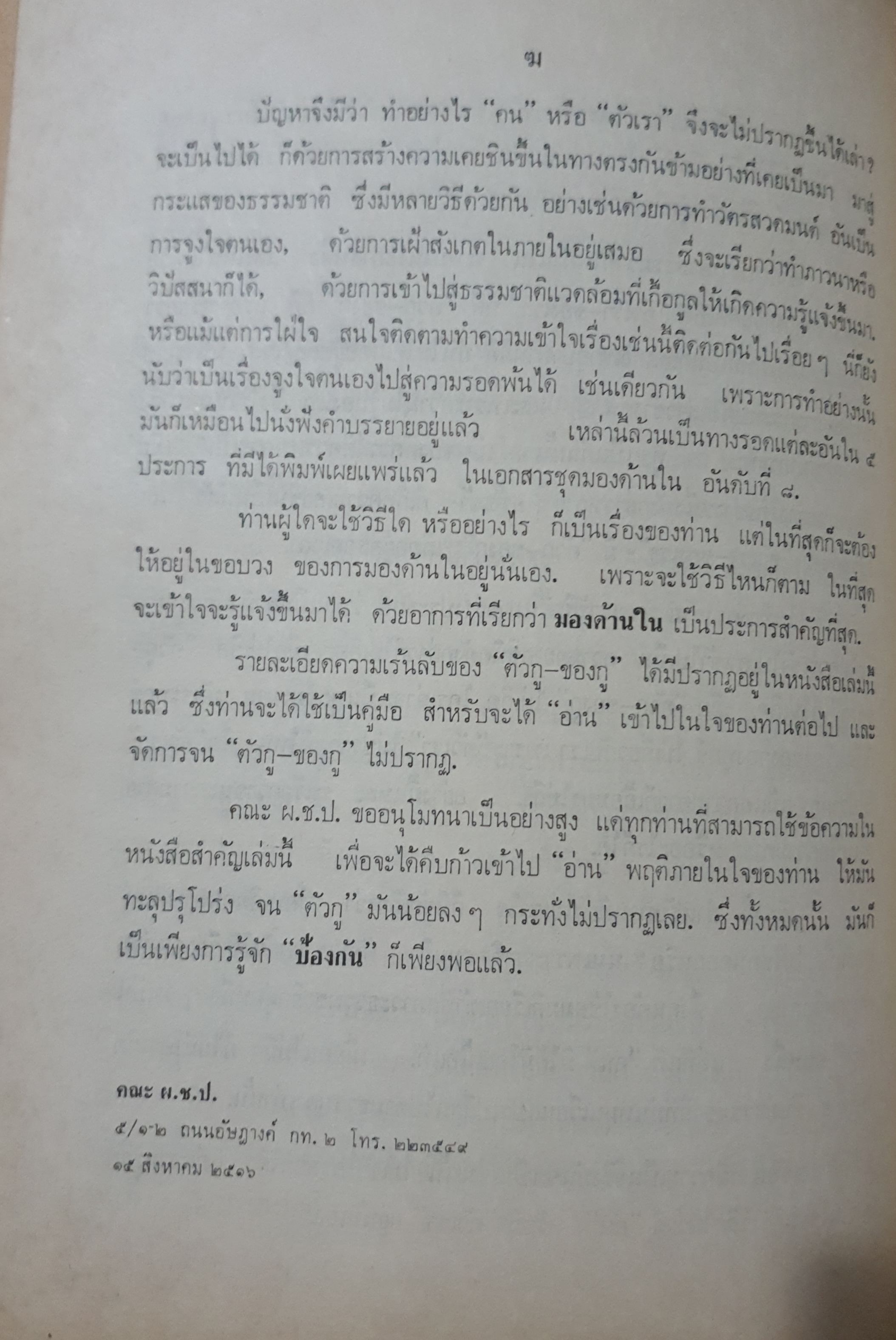 ตัวกูของกู พุทธทาสภิกขุ คำบรรยายอบรม ในพรรษา ปี 2504 (ขนาดA4)