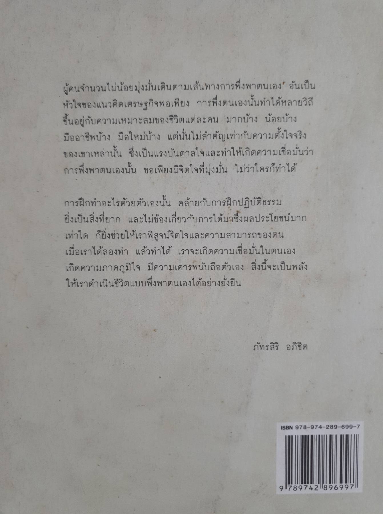 บ้านบ้าน ฉบับที่ 4 ตนแล เป็นที่พึ่งแห่งตน