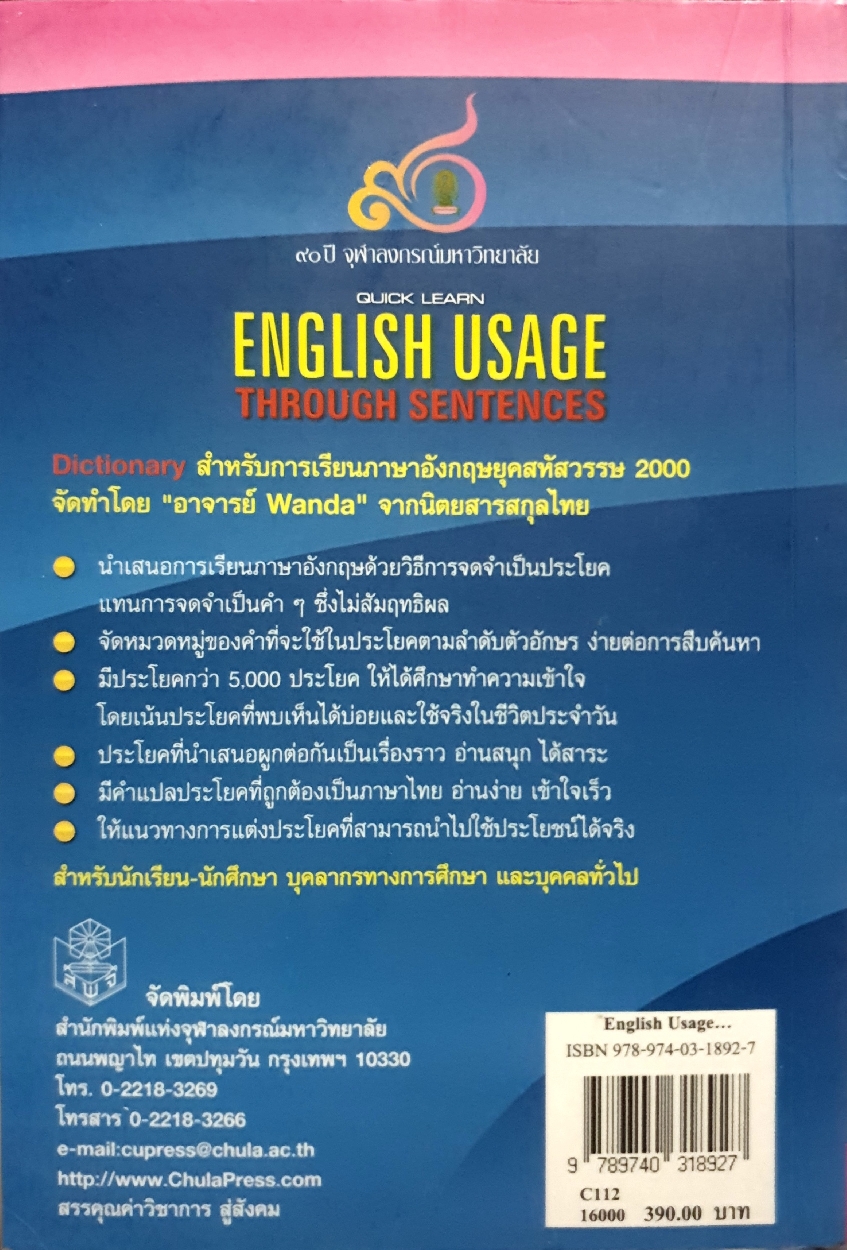Quick Learn English Usage Through Sentences อาจาร์ย Wanda