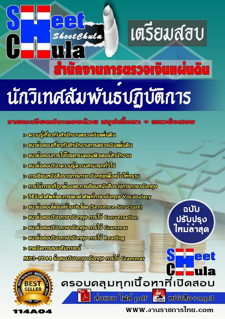 แนวข้อสอบ นักวิชาการคอมพิวเตอร์ปฏิบัติการ
