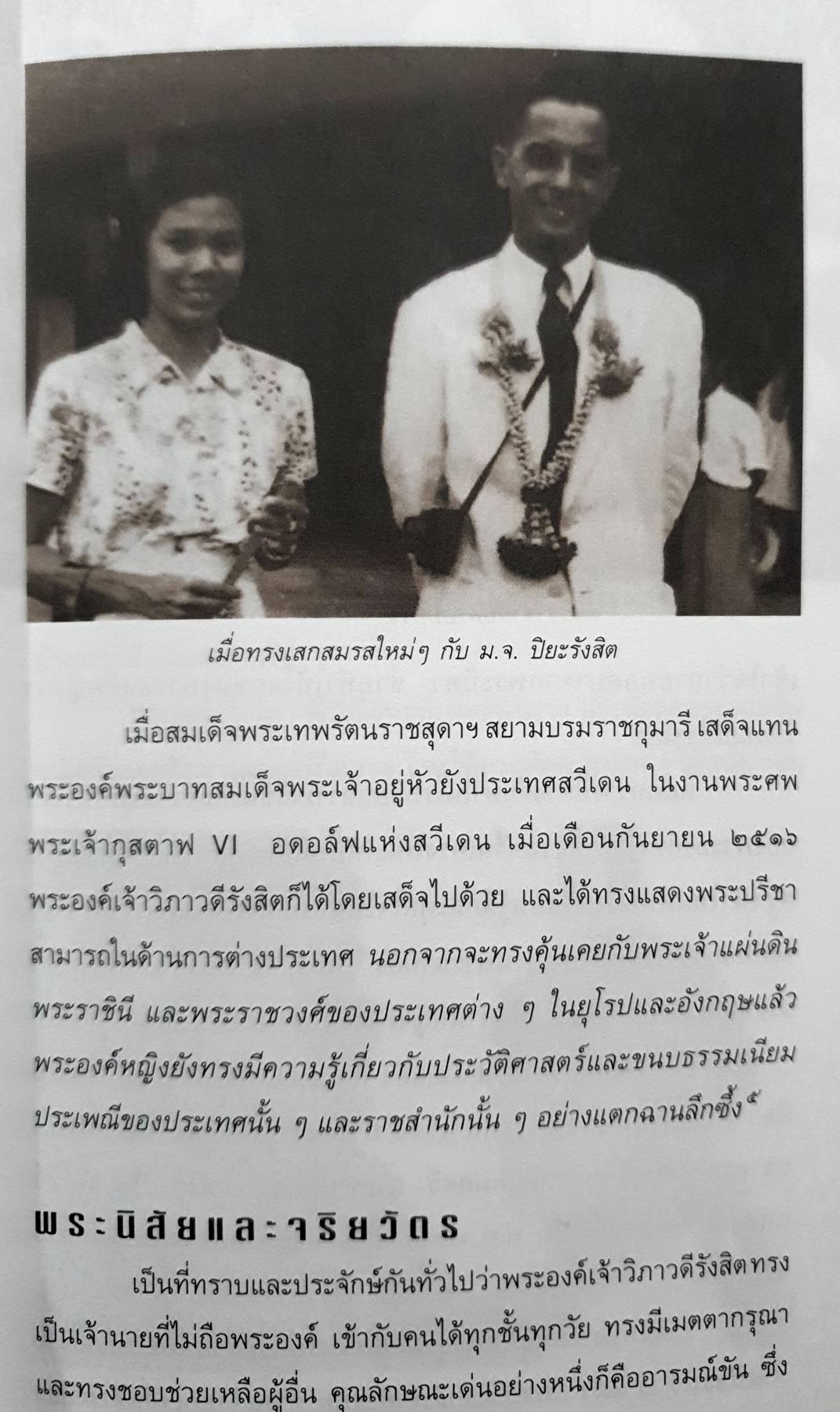 วิภาวดีรังสิตรำลึก พิมพ์ครั้งแรก ปี 2543