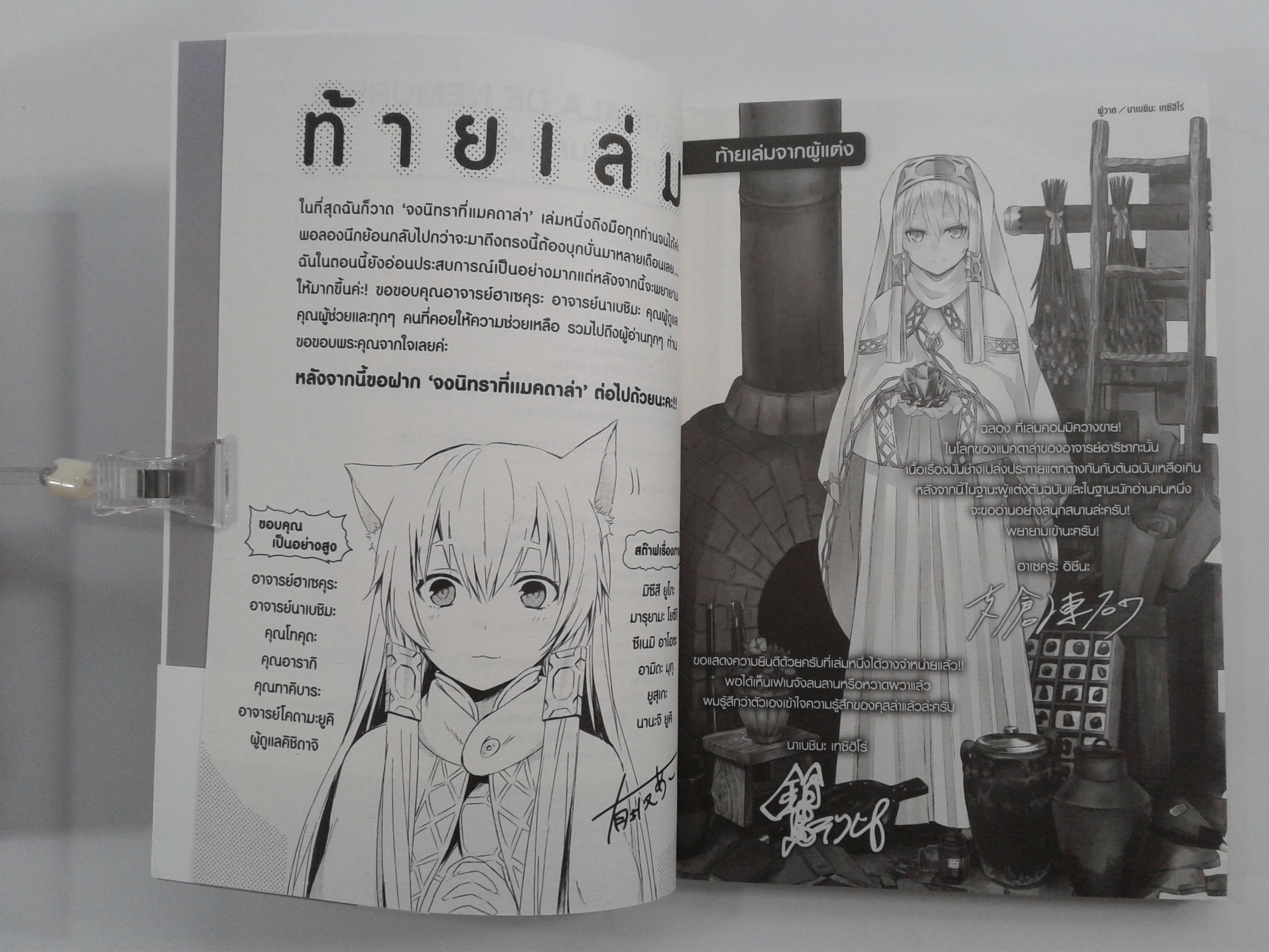 จงนิทราที่แมคดาล่า 1-2 การ์ตูน การ์ตูนญี่ปุ่น มังงะ หนังสือ