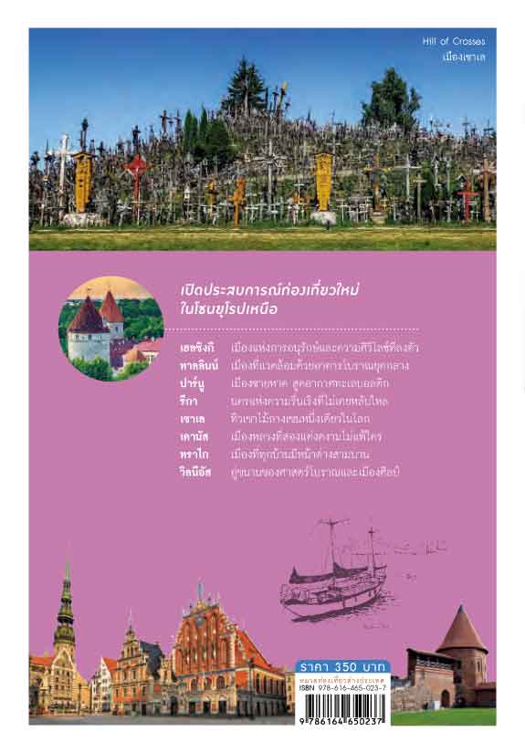 ข้ามแดนหมีขาว ไป Say Hi Baltic