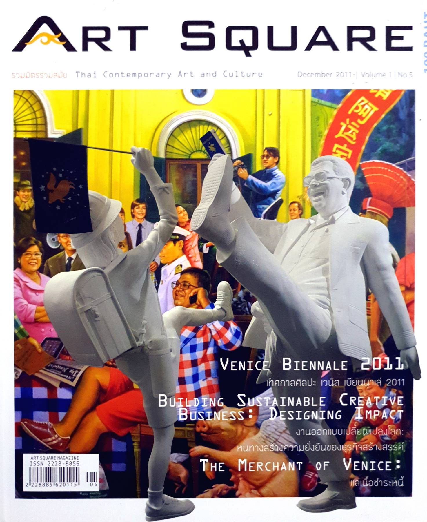 นิตยสาร Art Square รวมมิตรร่วมสมัย Thai Contemporary Art and Culture December 2011 Volume 1 No.5