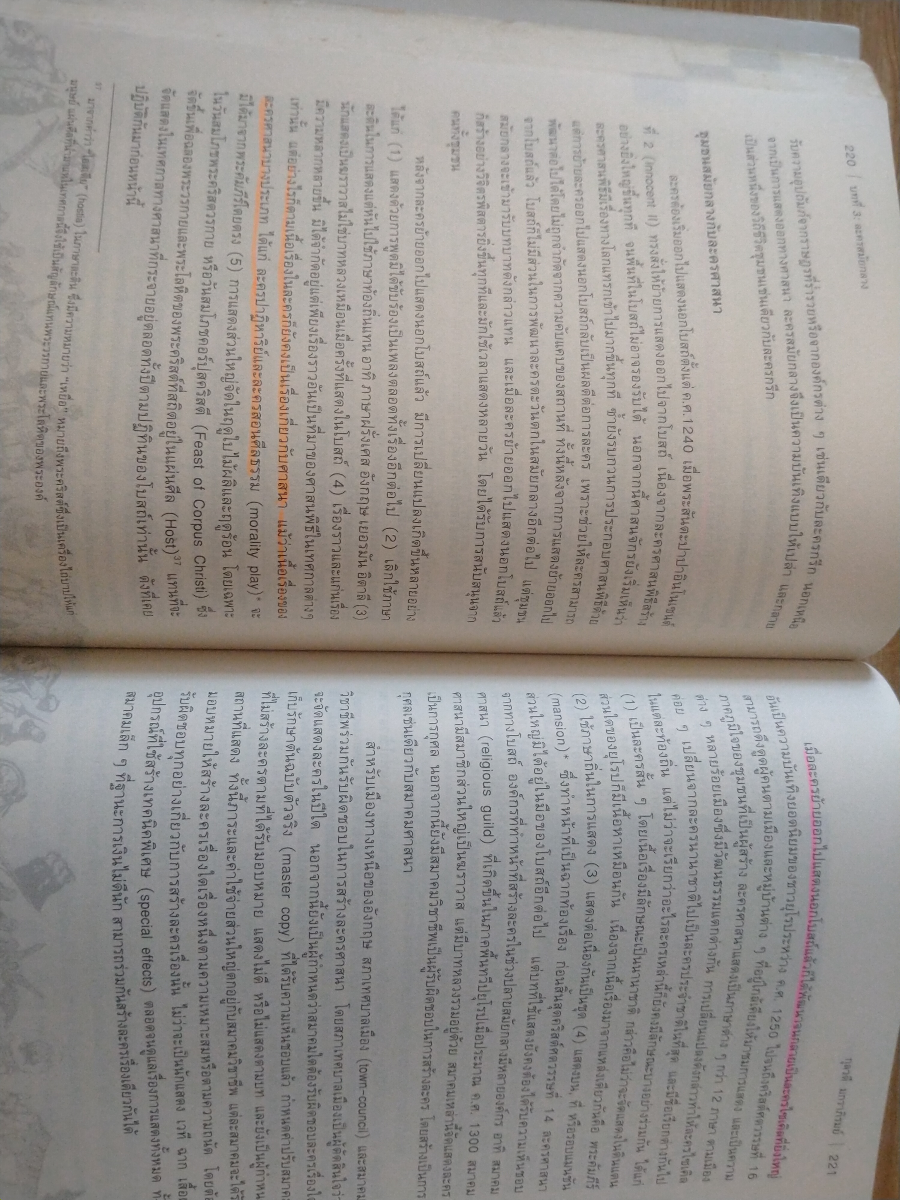 การละครตะวันตกสมัยคลาสสิก - สมัยฟื้นฟูศิลปวิทยา