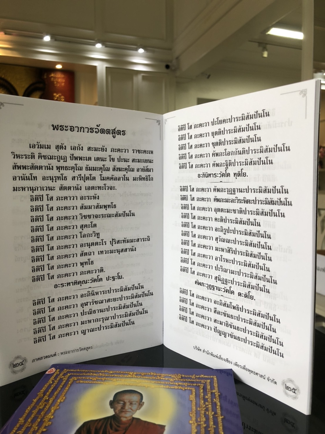 หนังสือสวดมนต์ ยอดพระกัณฑ์ไตรปิฎก ต้นฉบับเดิม คาถามหาจักรพรรดิ ( แพ็ค 10 เล่ม ) ,พาหุงมหากา ,พระคาถาอาการวัตตสูตร, พระุคาถาชินบัญชร, คาถาธารณปริตร บจ.สำนักพิมพ์เลี่ยงเชียง เพียรเพื่อพุทธศาสน์